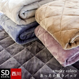 楽天市場 敷き毛布 セミダブル 西川の通販