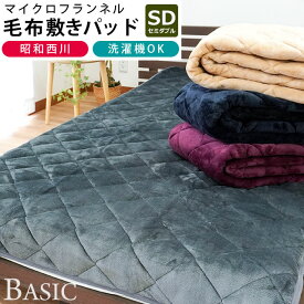 楽天市場 敷き毛布 セミダブル 西川の通販