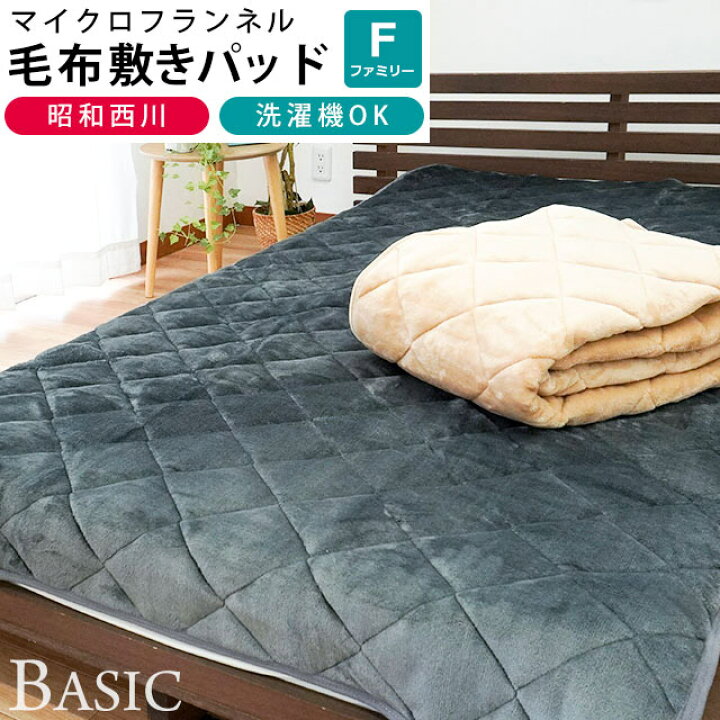 楽天市場】【エントリー&楽天カードでP5倍】当店限定品 昭和西川 フランネル あったか 毛布 敷きパッド ファミリー 200×205cm ハウンズ ウォッシャブル 洗える 秋 冬 寝具 敷き毛布 無地 西川 暖かい【送料無料】【あす楽対応】 : こだわり安眠館 楽天市場】【エントリー&楽天カードでP5倍】当店限定品 昭和西川 フランネル あったか 毛布 敷きパッド ファミリー 200×205cm ハウンズ ウォッシャブル 洗える 秋 冬 寝具 敷き毛布 無地 西川 暖かい【送料無料】【あす楽対応】 : こだわり安眠館