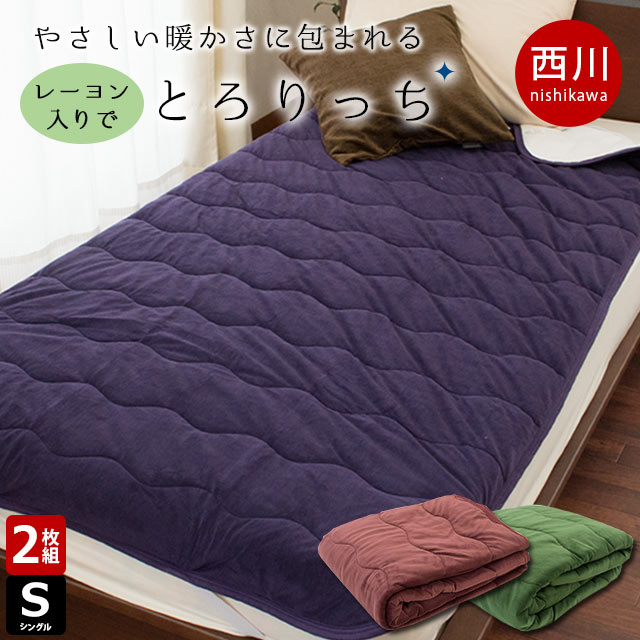 西川 毛布 シングル - ベッドパッドの人気商品・通販・価格比較 - 価格.com