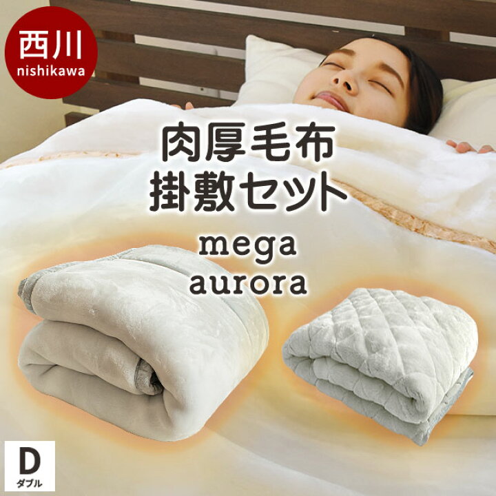 楽天市場】【4日20時〜2H限定！クーポンで10％OFF】【掛け敷きセット 