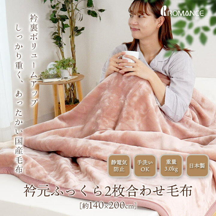 楽天市場】【30日迄クーポンで700円OFF】【28日10時〜30日迄P5倍】毛布 