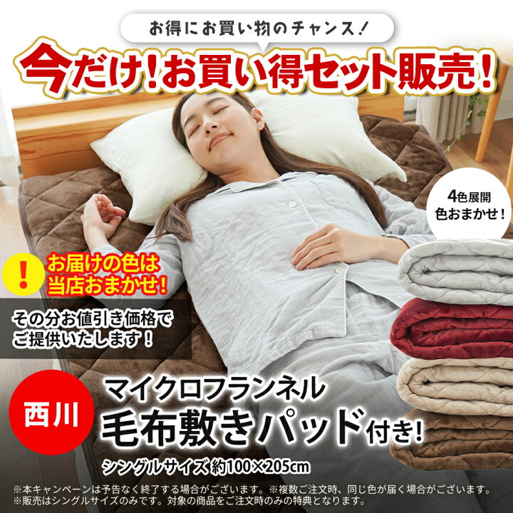 楽天市場】【14日20時〜2H限定10％OFFクーポン】西川 毛布 シングル 2 