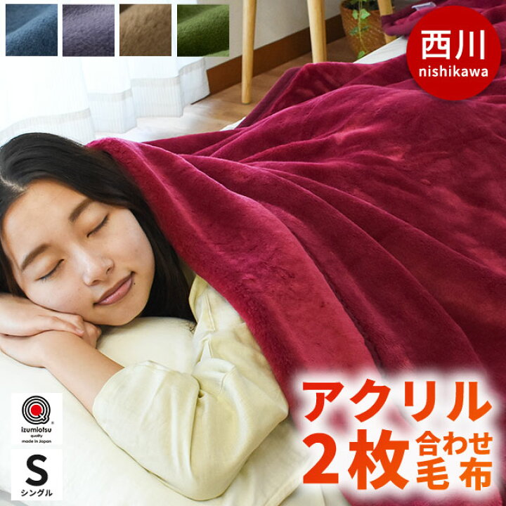 【激安セール】 あったか保温毛布 ひだまり 日本製 asakusa.sub.jp
