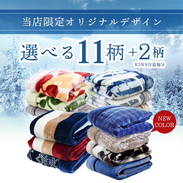 楽天市場】【お盆も営業＆出荷】1億円毛布 毛布 シングル 西川 2枚