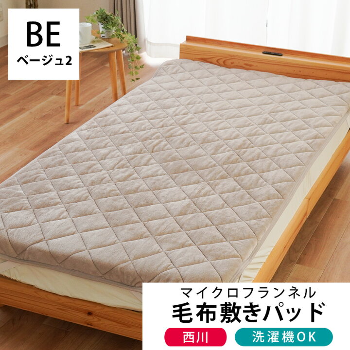 楽天市場】2024NEWカラー 楽天ランキング1位【当社限定品】西川 毛布 
