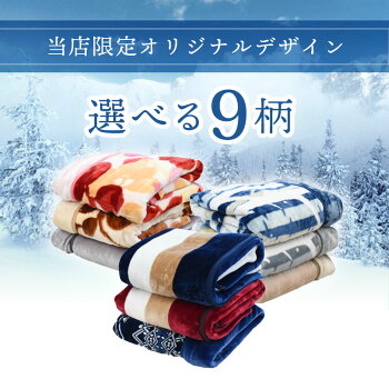 西川毛布シングル2枚合わせ約1.8kg東京西川ふっくら衿付きマイヤー毛布(140×200cm)もうふ掛けブランケット秋冬寝具ゴールデンナイト洗える二重送料無料あす楽対応