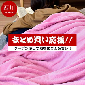 マイヤー毛布 無地の人気商品 通販 価格比較 価格 Com
