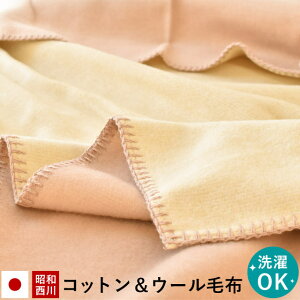 ウール ウール毛布 シングル 日本製 毛布 タオルケット 通販 価格比較 価格 Com