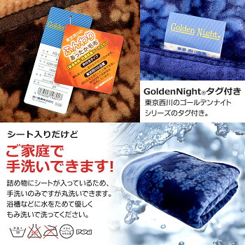 毛布シングル2枚合わせ西川【送料無料】東京西川ふっくら衿付き2枚合わせマイヤー毛布シングル140×200cm吸湿発熱・抗菌防臭シート使用もうふ掛け毛布ブランケット秋冬寝具ゴールデンナイト
