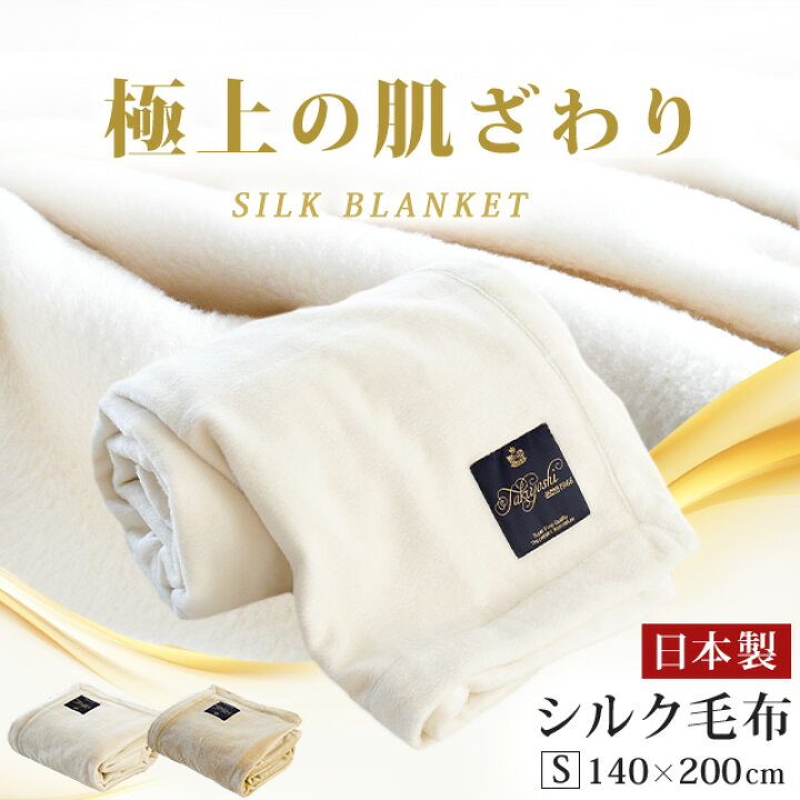 楽天市場】☆西川の今治タオルプレゼント☆ シルク 毛布 シングル 