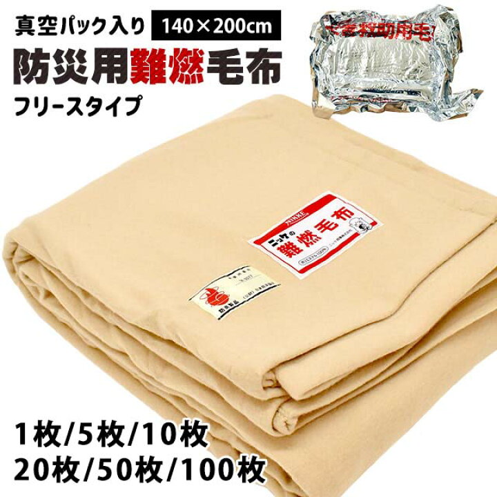 楽天市場】防災グッズ 防災 フリース毛布 シングル 一流メーカー