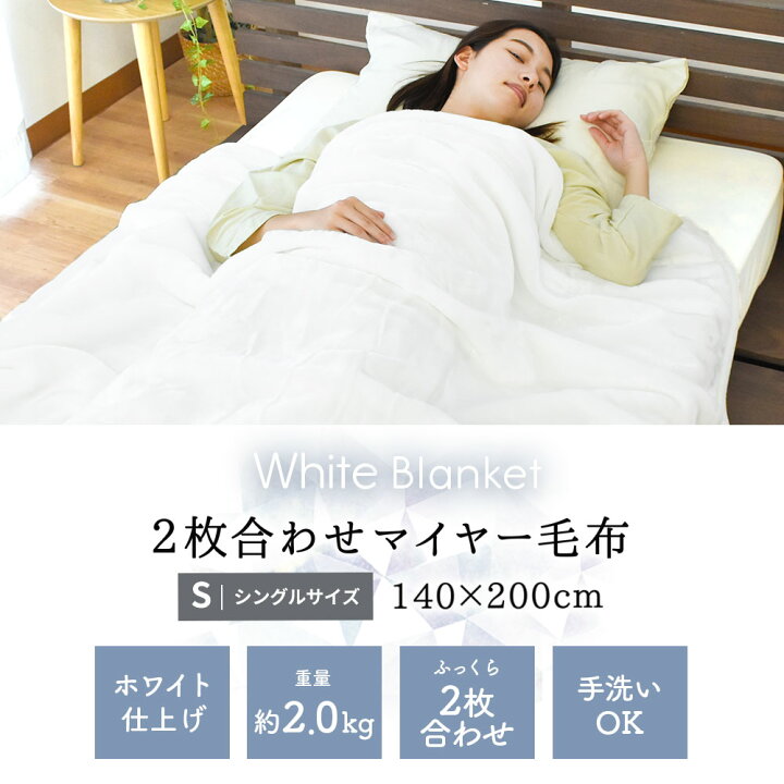 楽天市場】【27日01:59迄クーポンで200円OFF】【22〜23日P5倍】毛布 