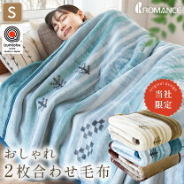 楽天市場】毛布 2枚合わせ 国産の通販