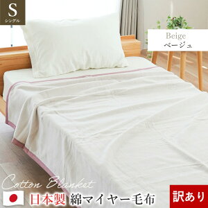 ݌Ɍ聚󂠂îߔz{ ȃ}C[ѕz VO 140×200cm Ȗѕz Rbg uPbg ѕz |ѕz pC100 Y  | Ci[Pbg H ~ n V