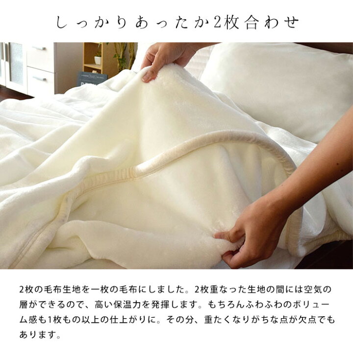楽天市場 エントリー 楽天カードでp5倍 毛布 シングル 2枚合わせ 送料無料 ホワイト仕上げ マイヤー毛布 140 0cm 衿付き 約2 0kg 手洗い 白 ピュアホワイト 暖かい ブランケット あす楽対応 こだわり安眠館
