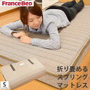 【エントリー&楽天カードでP21倍】【ポイント10倍】フランスベッド ラクネスーパー プレミアム マットレス シングル 国産 日本製 スプリング 折りたたみ【あ...