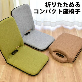 楽天市場 座椅子 折りたたみチェア イス チェア インテリア 寝具 収納の通販