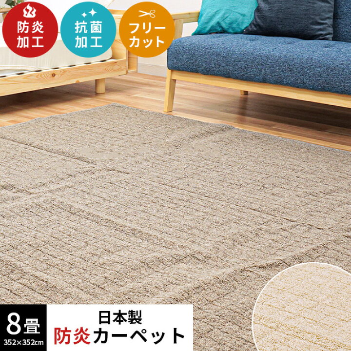 楽天市場】【24日迄クーポンで700円OFF】防炎 カーペット ラグ 8畳 