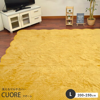 マルチカバークオーレ200×250cm長方形3畳洗える綿リバーシブル