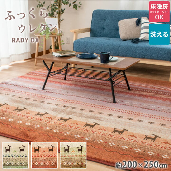 楽天市場】【クーポンで200円OFF】【ラグ 厚手 3畳 肉厚 洗える ホット 