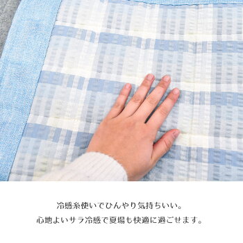 【送料無料】プリ—トラグ2帖用180×180洗えるチェック柄ひんやり冷たい涼しい2畳用カーペット正方形おしゃれかわいい綿100夏用ブルーグリーンラグマット新生活【あす楽対応】