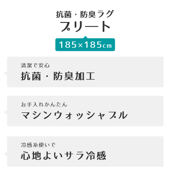 【送料無料】プリ—トラグ2帖用180×180洗えるチェック柄ひんやり冷たい涼しい2畳用カーペット正方形おしゃれかわいい綿100夏用ブルーグリーンラグマット新生活【あす楽対応】