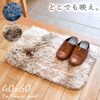 どこでも映える玄関マット40×60cmインテリアインテリアマットアクセントマットふわふわおしゃれ雑貨滑り止め付プチプラベージュブラウンアイボリー【あす楽対応】
