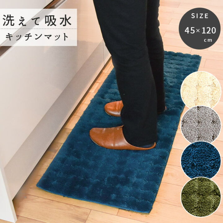楽天市場 45 1cm インテリア キッチンマット 台所 キッチン吸水 タオルマット マット かわいい シンプル 大人 落ち着き 無地 洗える ウォッシャブル 滑り止め かわいい おしゃれ あす楽対応 こだわり安眠館