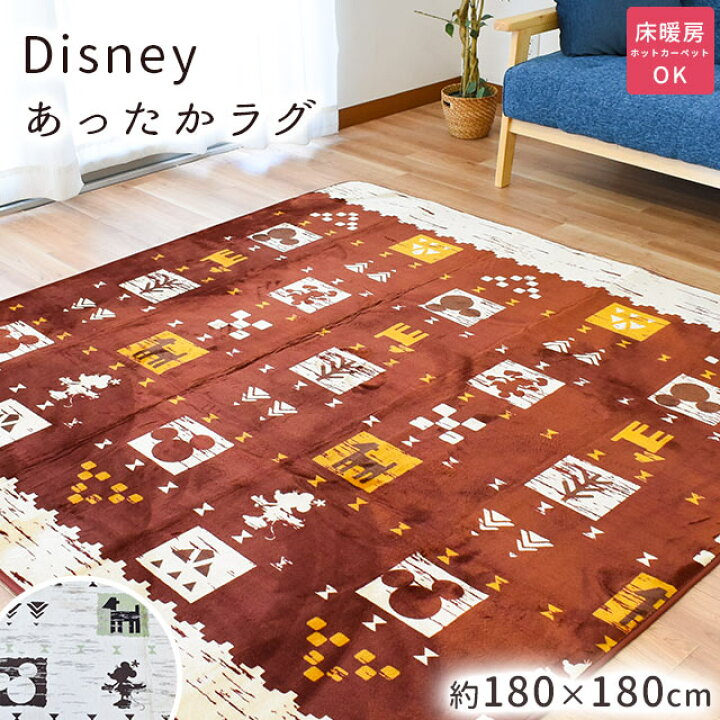 楽天市場 ディズニー アクセントラグ 2畳 ギャベ ギャベ風 ギャベ柄 ミッキー ラグマット ラグ 180 180cm Mサイズ 2帖 床暖房 冬用ラグ おしゃれ かわいい ダイニング リビング 正方形 Disney キャラクター あったか あたたか 送料無料 あす楽対応 こだわり安眠館 楽天市場 ディズニー アクセントラグ 2畳 ギャベ ギャベ風 ギャベ柄 ミッキー ラグマット ラグ 180 180cm Mサイズ 2帖 床暖房 冬用ラグ おしゃれ かわいい ダイニング リビング 正方形 Disney キャラクター あったか あたたか 送料無料 あす楽対応 こだわり安眠館