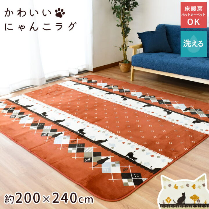 楽天市場 ホットカーペット カバー メル ラグマット 洗えるラグ 0 240cm Lサイズ 3帖 3畳 床暖房 冬用 ラグ おしゃれ かわいい ダイニング リビング 長方形 猫 ねこ ネコ あったか あたたか ふわふわ 送料無料 イケヒコ あす楽対応 こだわり安眠館