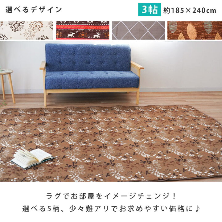 楽天市場】訳あり アウトレット ラグ ホットカーペットカバー 3畳 190 