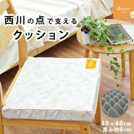 西川 点で支えるクッション 40×40cm 厚み6cm 安眠工房 anmin studio スクエアクッション 四角 座布団 高反発 正方形 国産 日本製 40角 体圧分散 シートクッション 在宅ワーク リモートワーク テレワーク ピンク 可愛い 父の日 ギフト 実用的 プレゼント