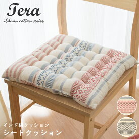 シートクッション 「テラ」 TERA インド綿100％ ナチュラル ファブリック エチゾチック ボーダー カジュアル ヴィンテージ ビンテージ 約40×40cm 在宅勤務 在宅ワーク リモートワーク テレワーク