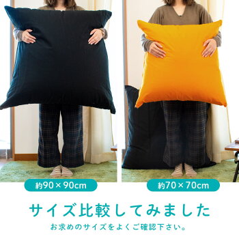 ジャンボクッション専用カバー「XLサイズ」70×70cm【70角クッション国産綿100%大きいかわいいジャイアント特大日本製無地シンプル洗えるウォッシャブルカバー洗い替えイメージチェンジ】【11日12時〜12日迄P2倍】