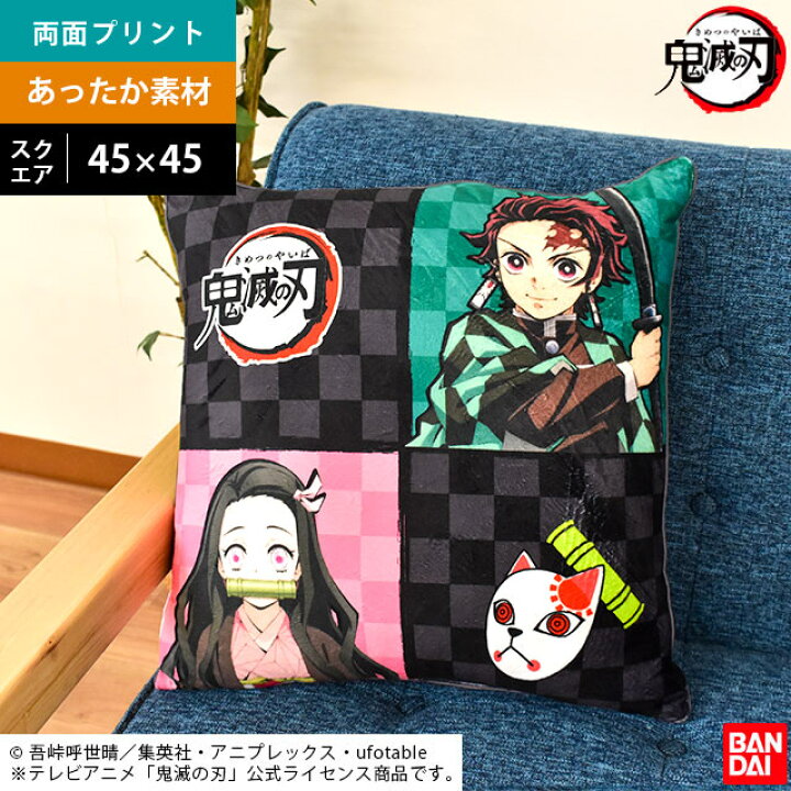 楽天市場 新品 正規品 鬼滅の刃 ねずこ たんじろう他 背当てクッション 両面同柄 スクエア 45 45cm グッズ 竈門炭治郎 竈門禰豆子 我妻善逸 嘴平伊之助 冨岡義勇 胡蝶しのぶ きめつのやいば 公式 あす楽対応 誕生日 ギフト プレゼント こだわり安眠館 楽天市場 新品 正規品 鬼滅の刃 ねずこ たんじろう他 背当てクッション 両面同柄 スクエア 45 45cm グッズ 竈門炭治郎 竈門禰豆子 我妻善逸 嘴平伊之助 冨岡義勇 胡蝶しのぶ きめつのやいば 公式 あす楽対応 誕生日 ギフト プレゼント こだわり安眠館