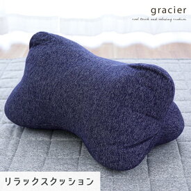 グラシエ ひんやり リラックスクッション 約55cm×30cm 接触冷感 冷感 三角クッション 夏用 ひんやり 冷たい お昼寝クッション ごろ寝クッション 杢柄 おしゃれ リモートワーク テレワーク 無地 ベージュ ネイビー ブルー グリーン