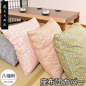 ���Y ���z�c�J�o�[ ��100�� �Ԃ���߂�@59×63cm�i���[���j �Ɩ��p ���H�X ������