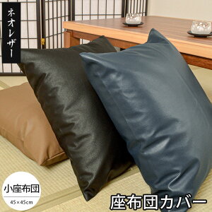 ���z�c�J�o�[ 45×45 ���{�� �l�I���U�[ 45×45cm �����z�c �Ɩ��p ���H�X ������