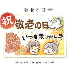 楽天市場 敬老の日 メッセージカードの通販