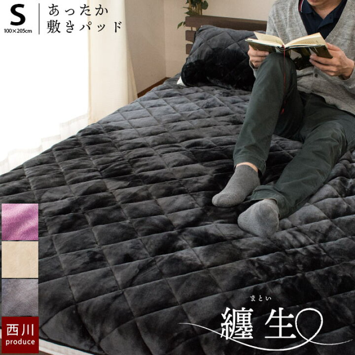 楽天市場】【4/1限定！クーポンで11％OFF】敷きパッド 冬 シングル 冬 