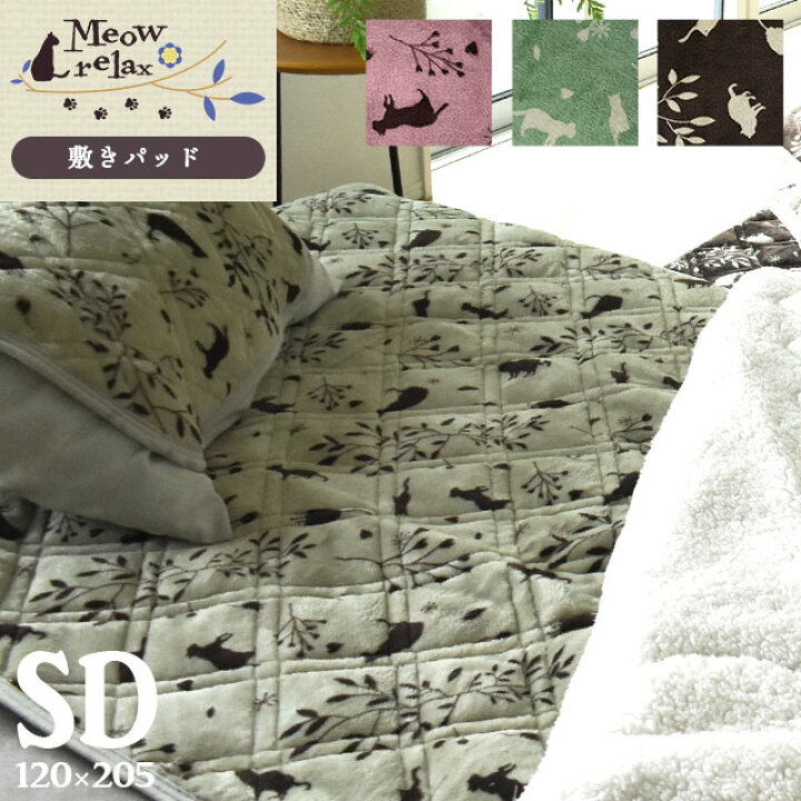 楽天市場 エントリー 楽天カードでp5倍 あったか 毛布敷きパッド セミダブル 約1 5cm ミャオリラ Meowrelax フランネル Flannel あたたか 秋 冬 猫柄 Cat ポップ デザイン おしゃれ オリジナル 可愛い キッズ Blanket 毛布パッド 敷きパット あす楽対応