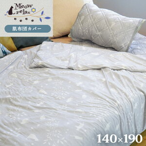 zcJo[ 140 190 ⊴ |zcJo[ VO ėp VO Ђ 140×190cm u~I meowrelaxvЌi ڐG⊴  L 킢  IWi ˂ lR |z