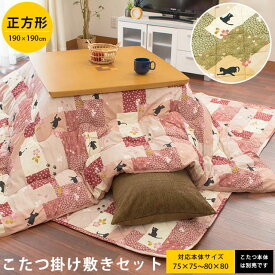 楽天市場 こたつ布団 正方形 かわいいの通販