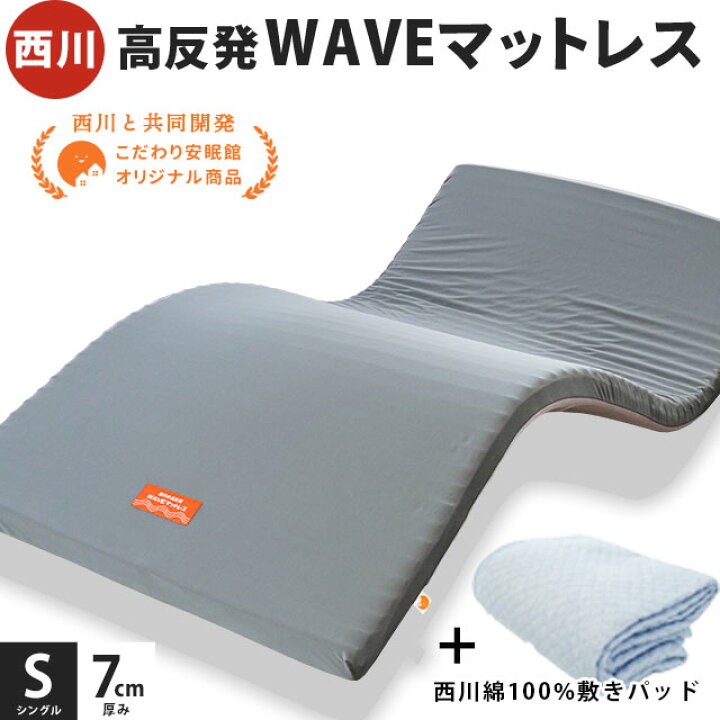 楽天市場】【27日01:59迄クーポンで700円OFF】西川 マットレス 