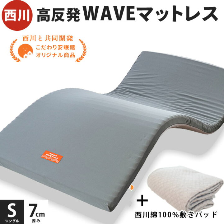楽天市場】【27日01:59迄クーポンで700円OFF】西川 マットレス 