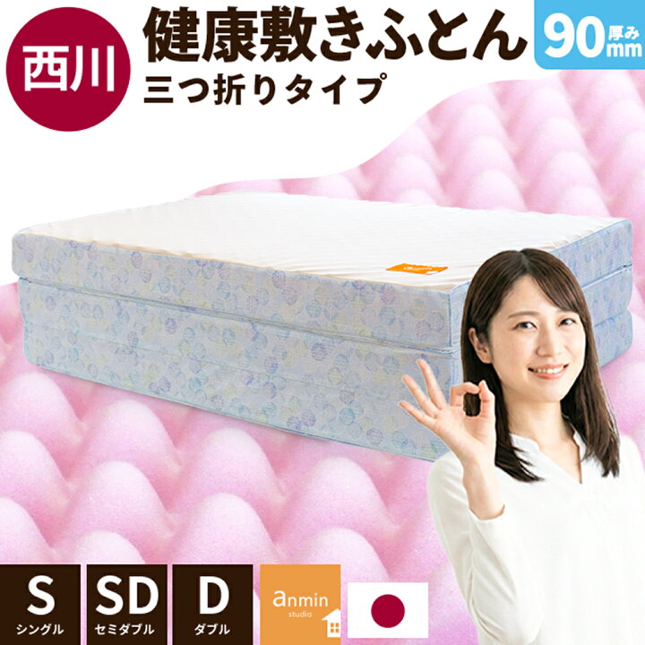 楽天市場】【クーポンで500円OFF】西川 マットレス 厚み9cm シングル  