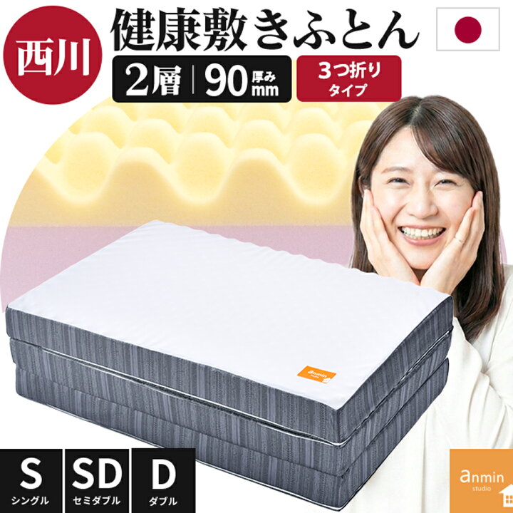 楽天市場】西川 マットレス シングル セミダブル ダブル 折りたたみ 三 