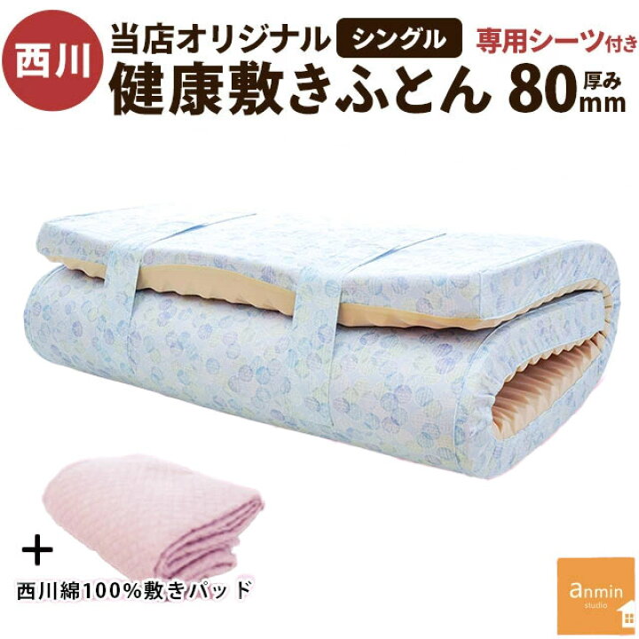西川ムアツ布団200N 点で支える健康敷きふとん （MuAtsu（ムアツ 