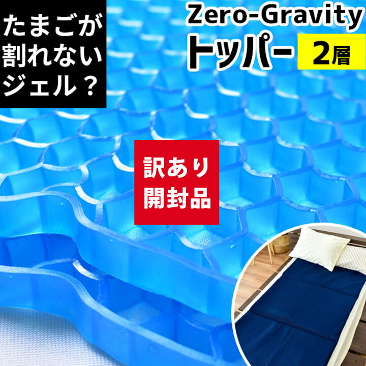 楽天市場】【訳あり 開封品】マットレス トッパー 2層タイプ  